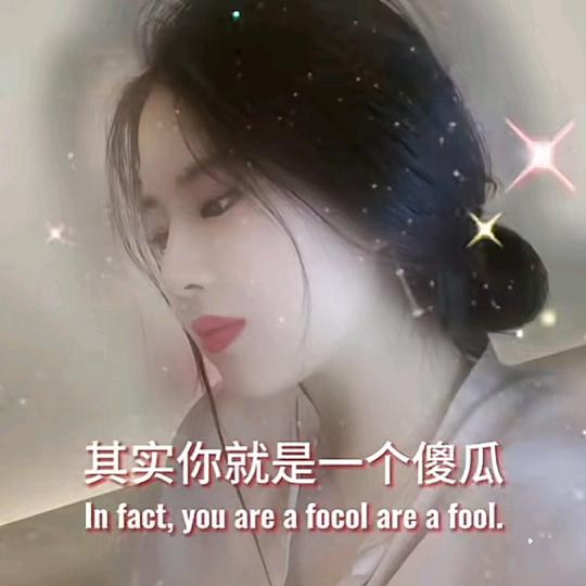 情话♛刺耳