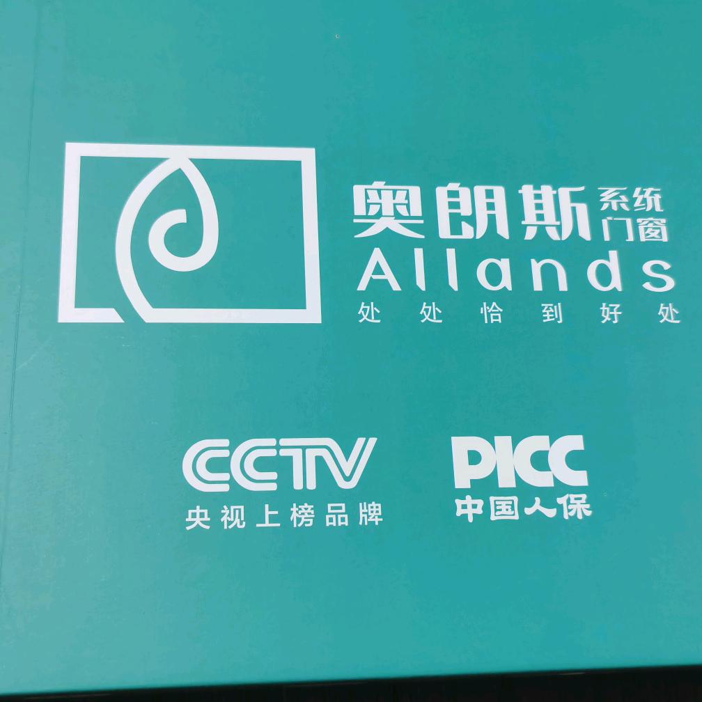 榆林市奥朗斯门窗小贾