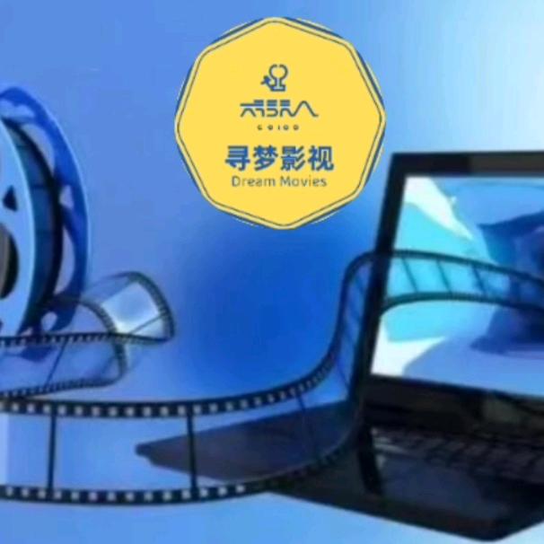 寻梦影视