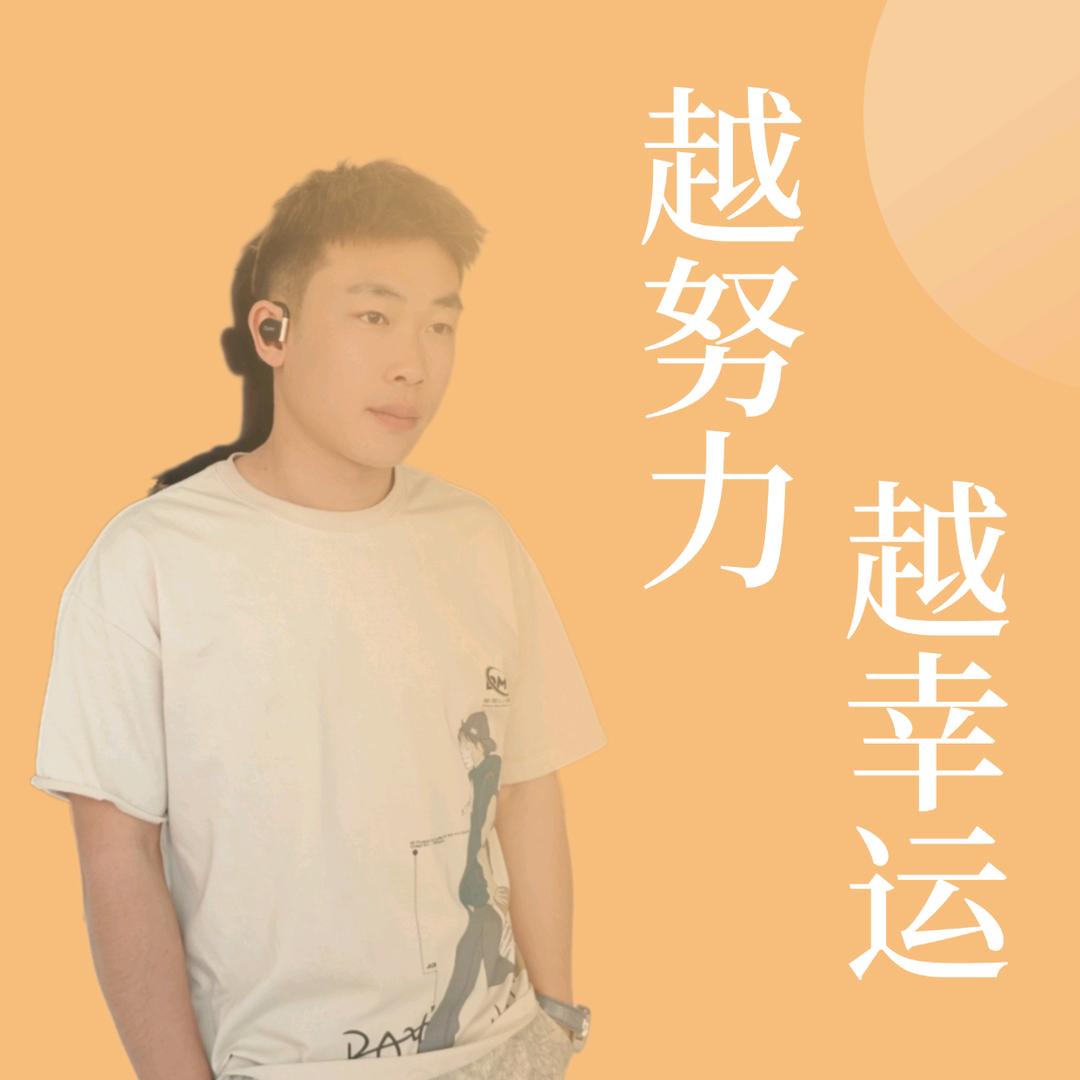啊明