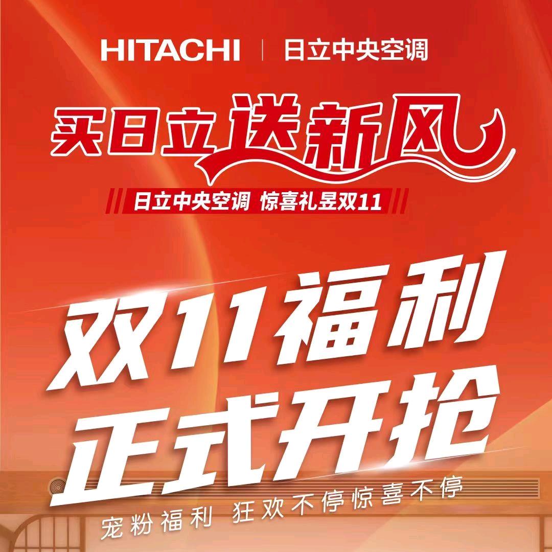 沾化日立中央空调