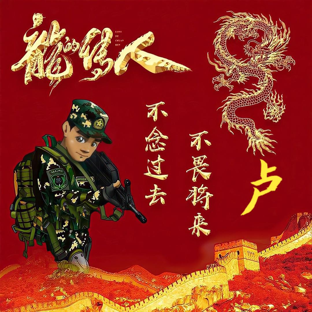 孤狼战士