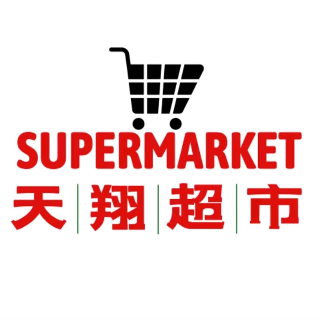 天翔超市