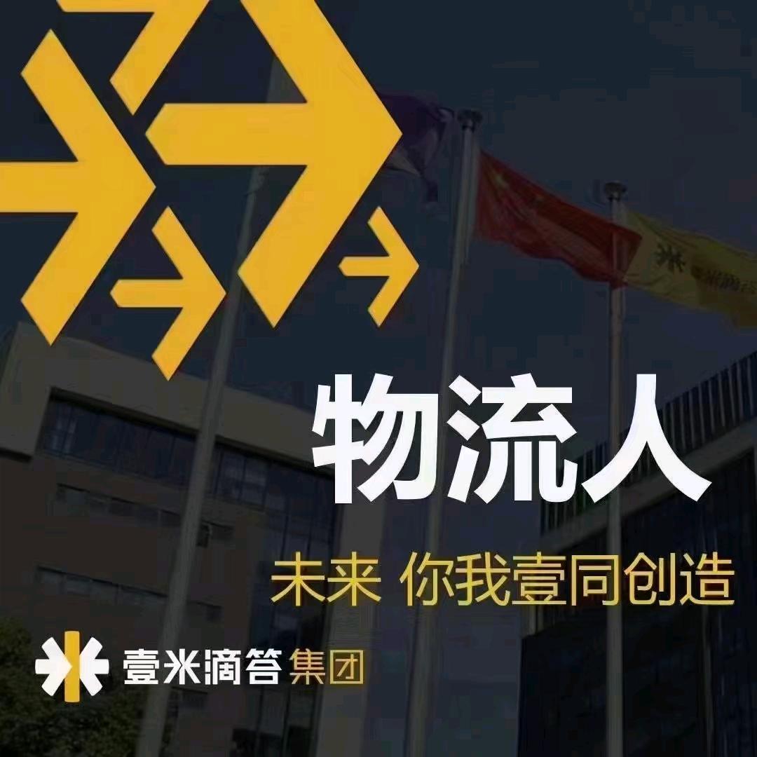 壹米滴答货运