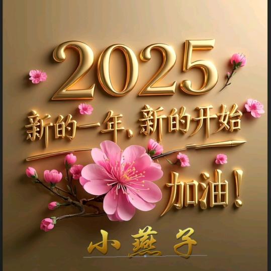 🥀᭄幸福快乐꧔ꦿᩚ的小燕子💕