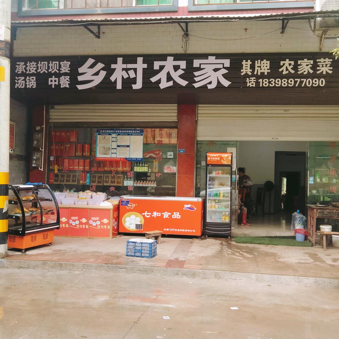 团结安二娃乡村农家坝坝宴