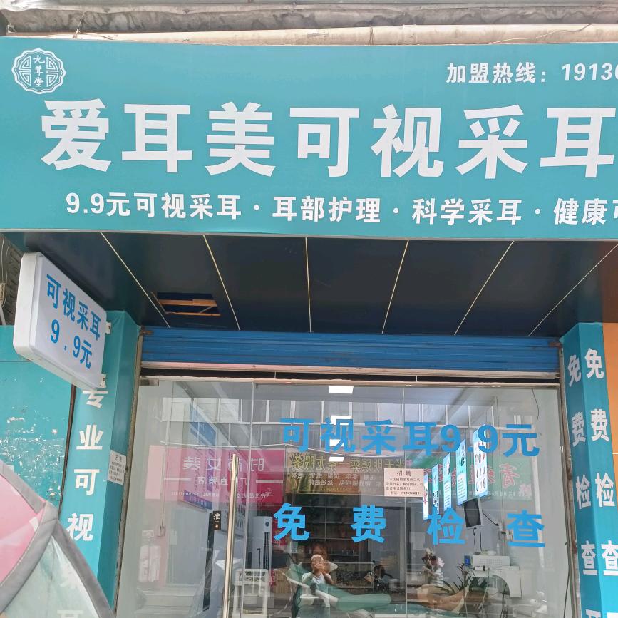 老妇幼保健院可视采耳