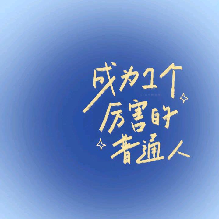 大爷脾气一斤半