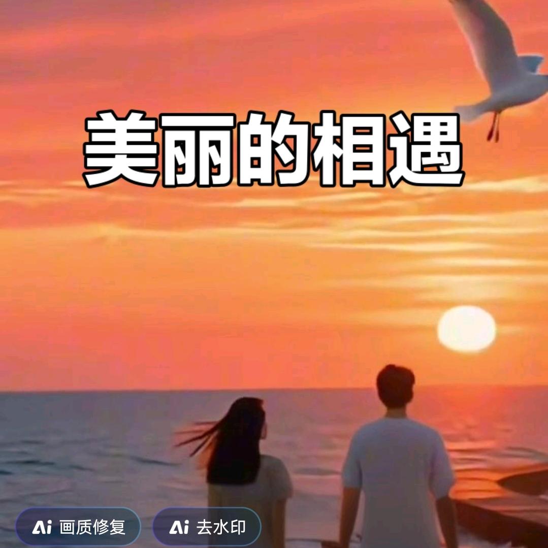 初次相遇