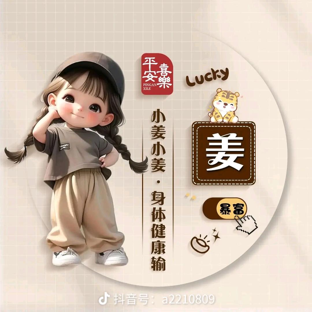 姜，不将就