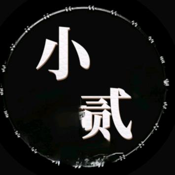 小贰侃剧
