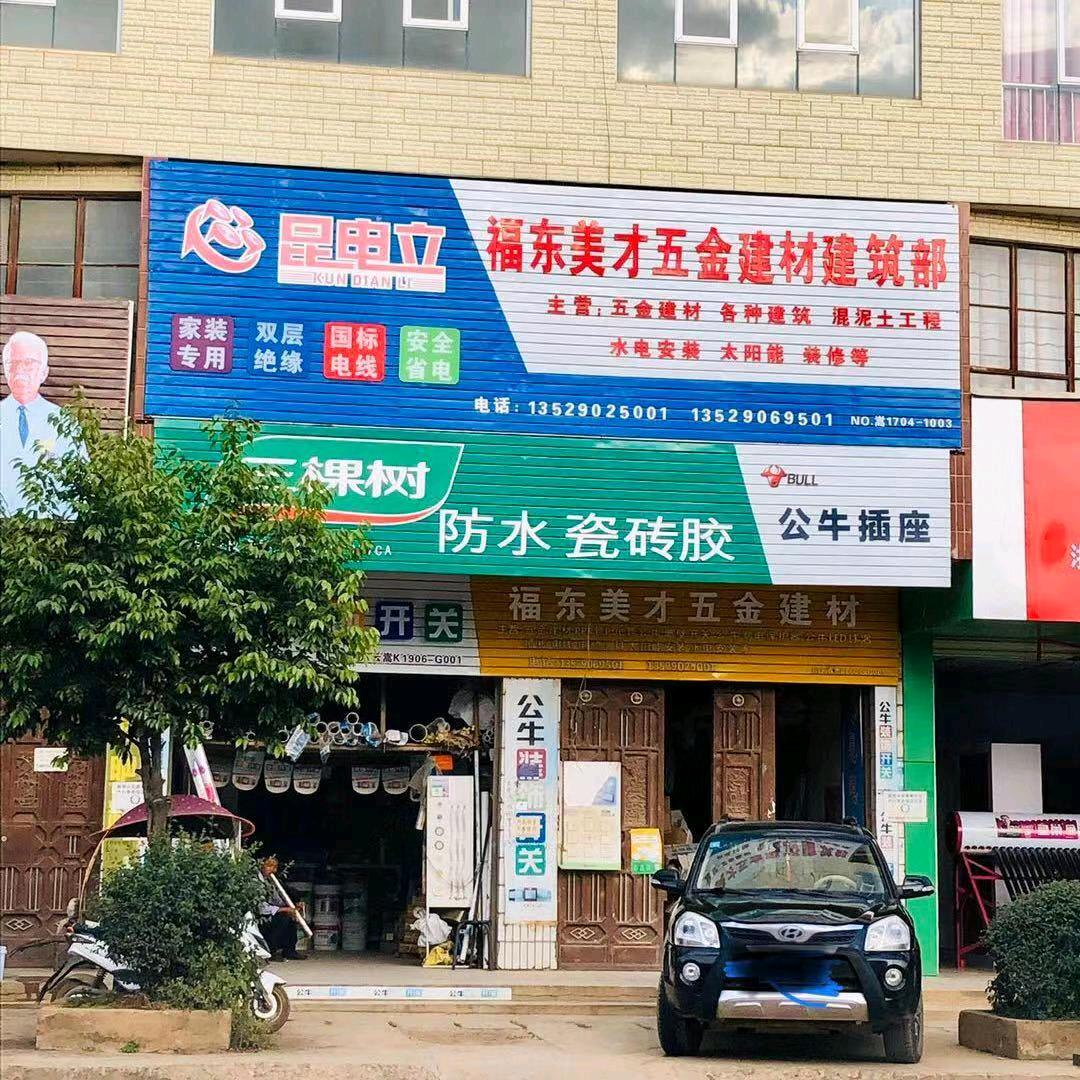 福东美财