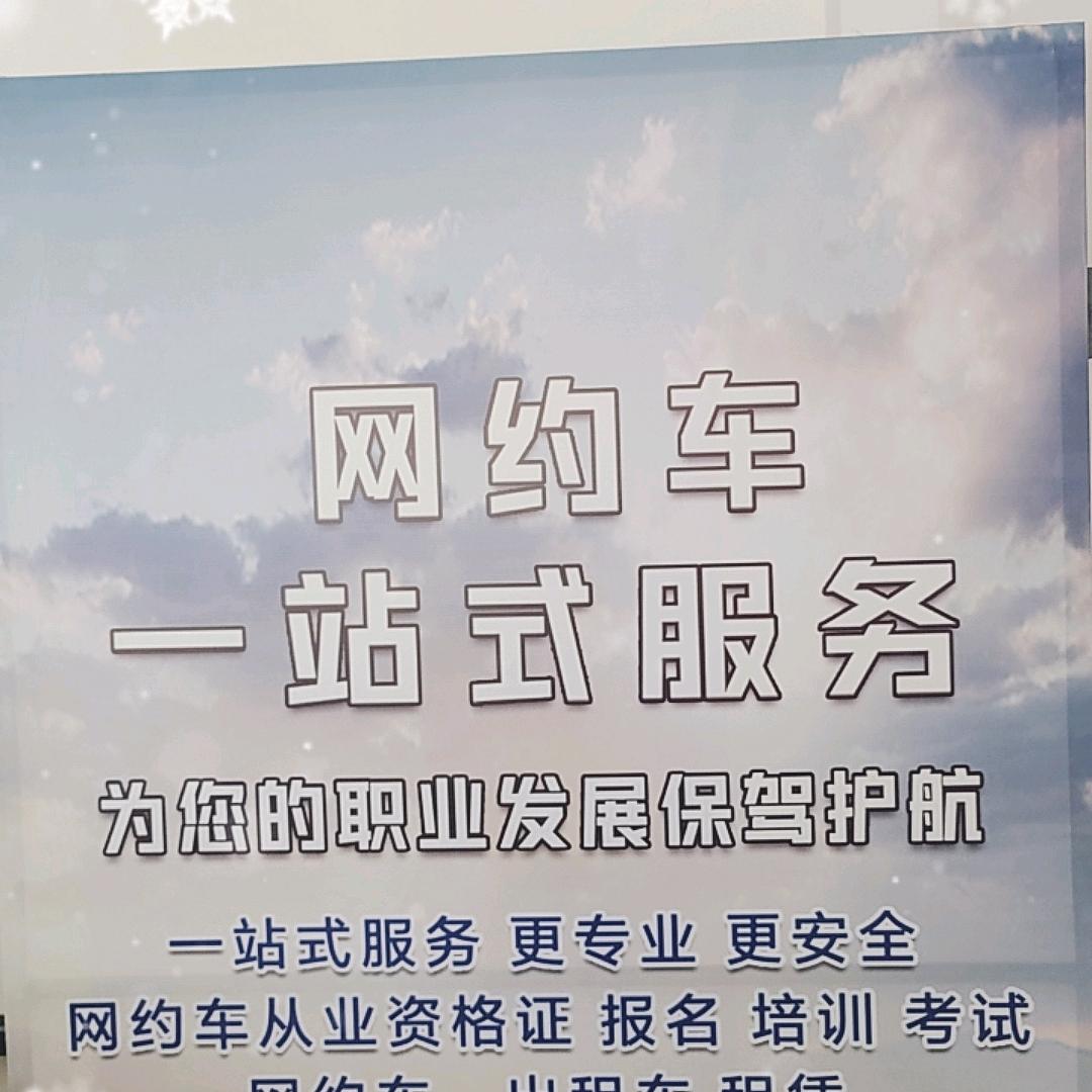 北京网约车（武安分公司）