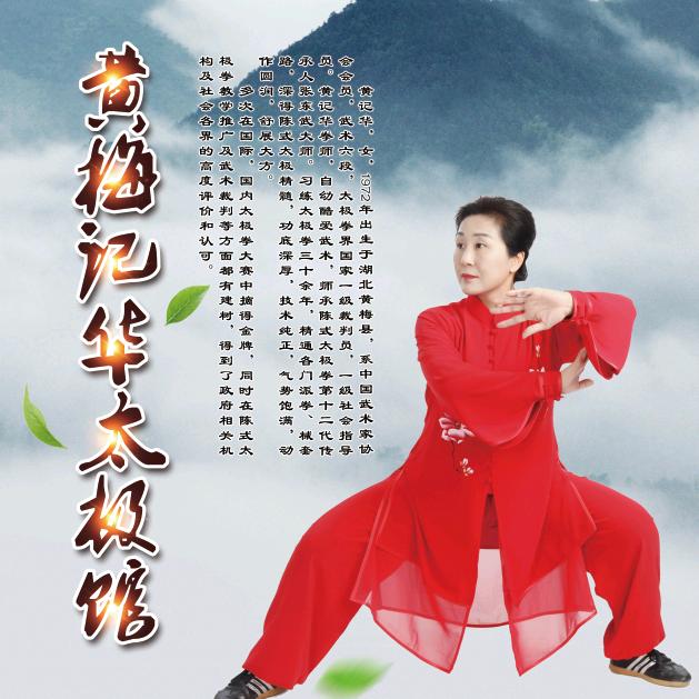 东武太极☯️黄记华