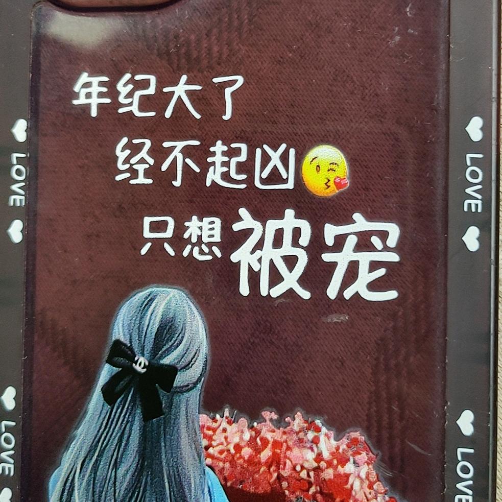 🌻🌻我就是我吖😜