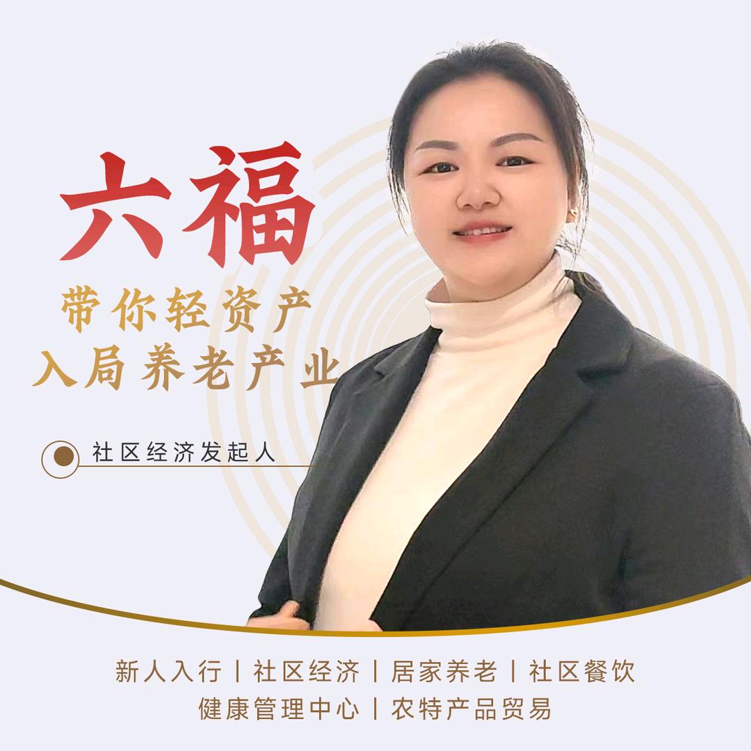 重庆居家养老六福（小号）