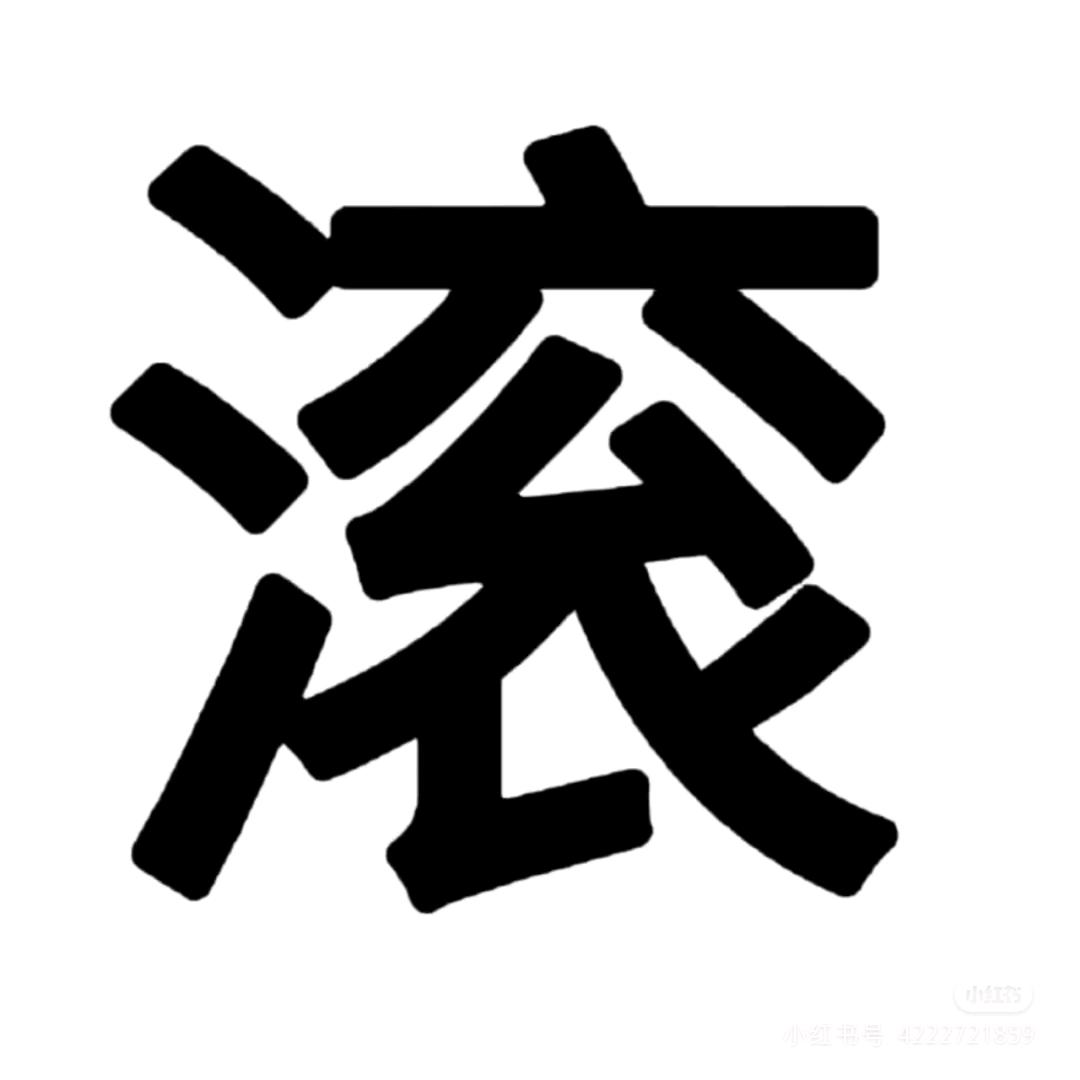 找个楼跳了吧