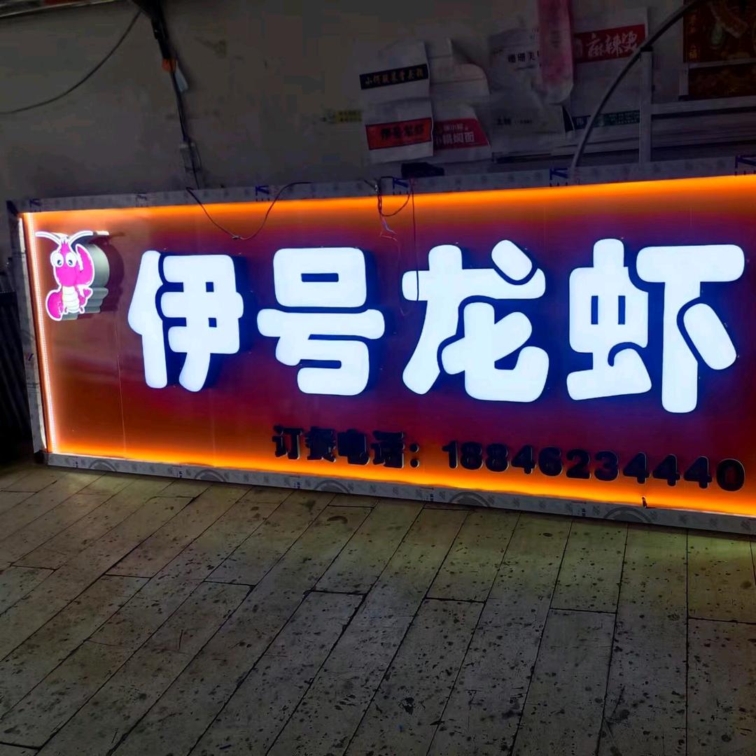 伊号龙虾官方号