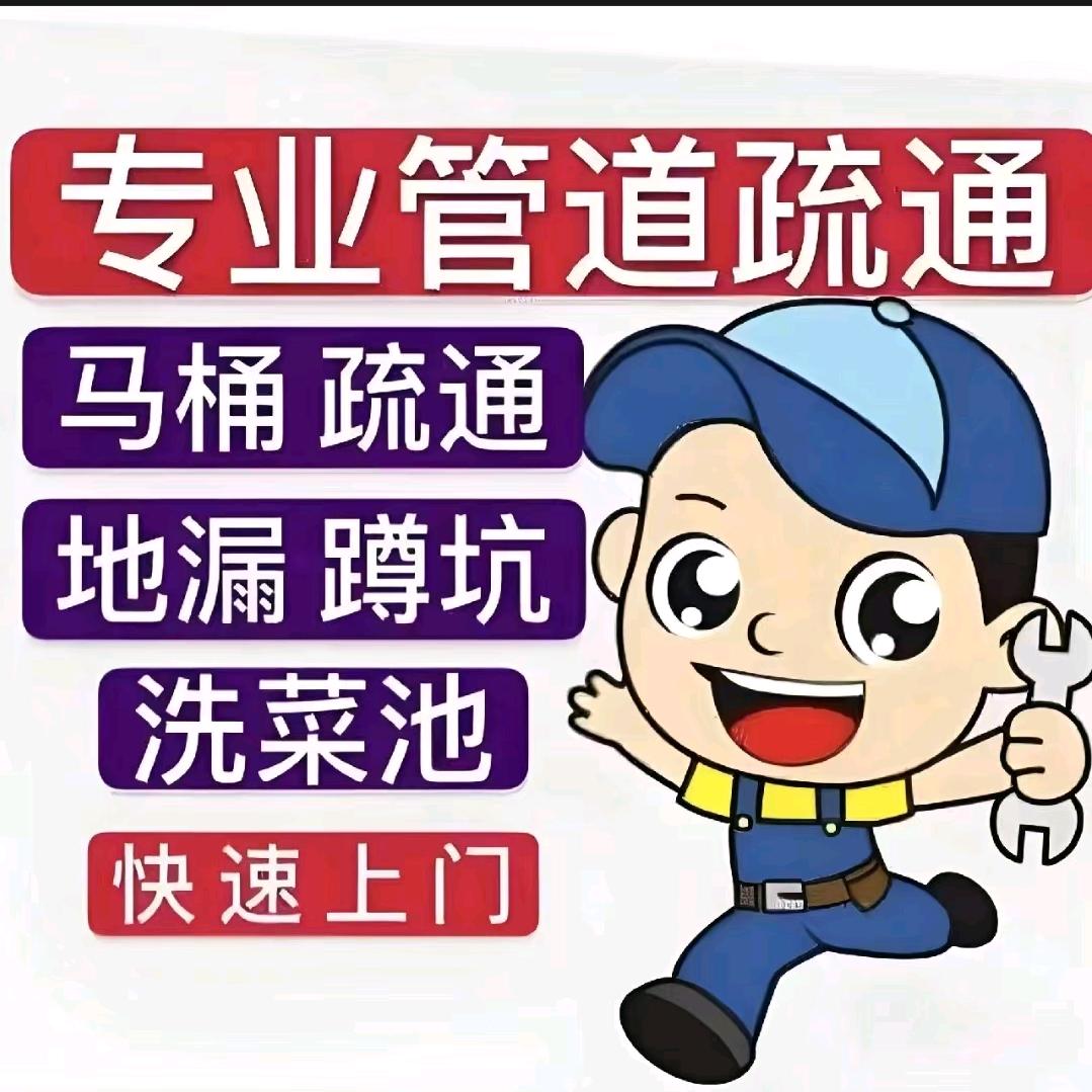 维护合法权益疏通马桶水池堵塞