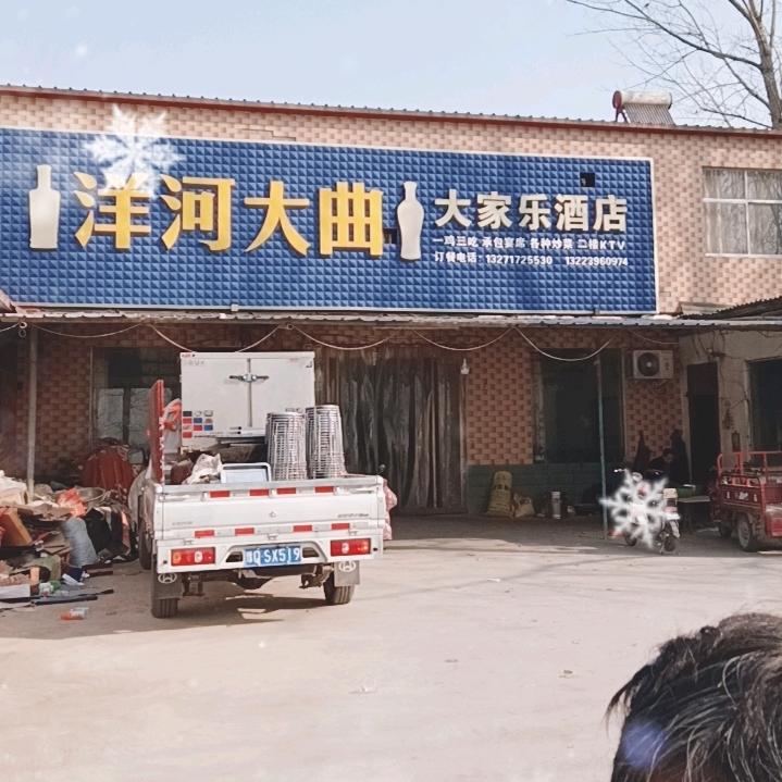 大家乐饭店超市