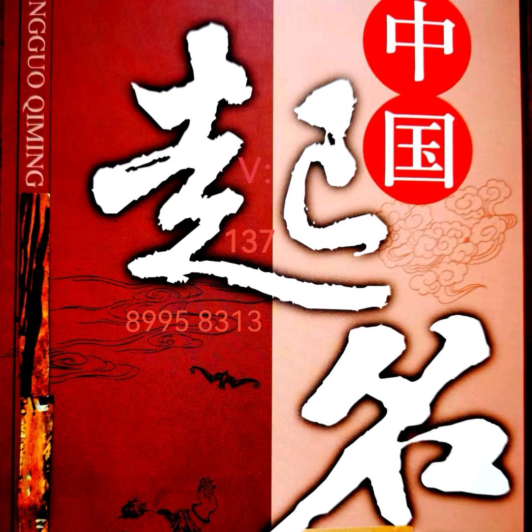 名扬天下
