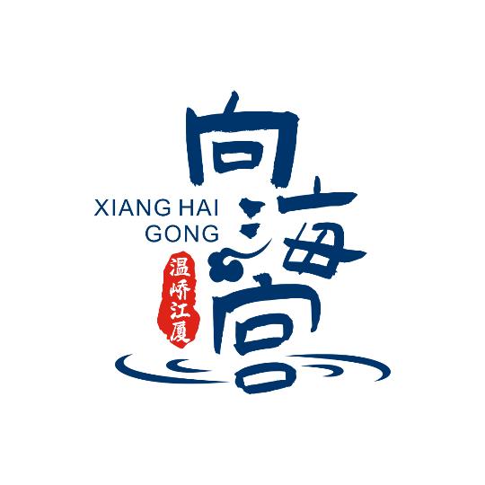 江厦向海宫