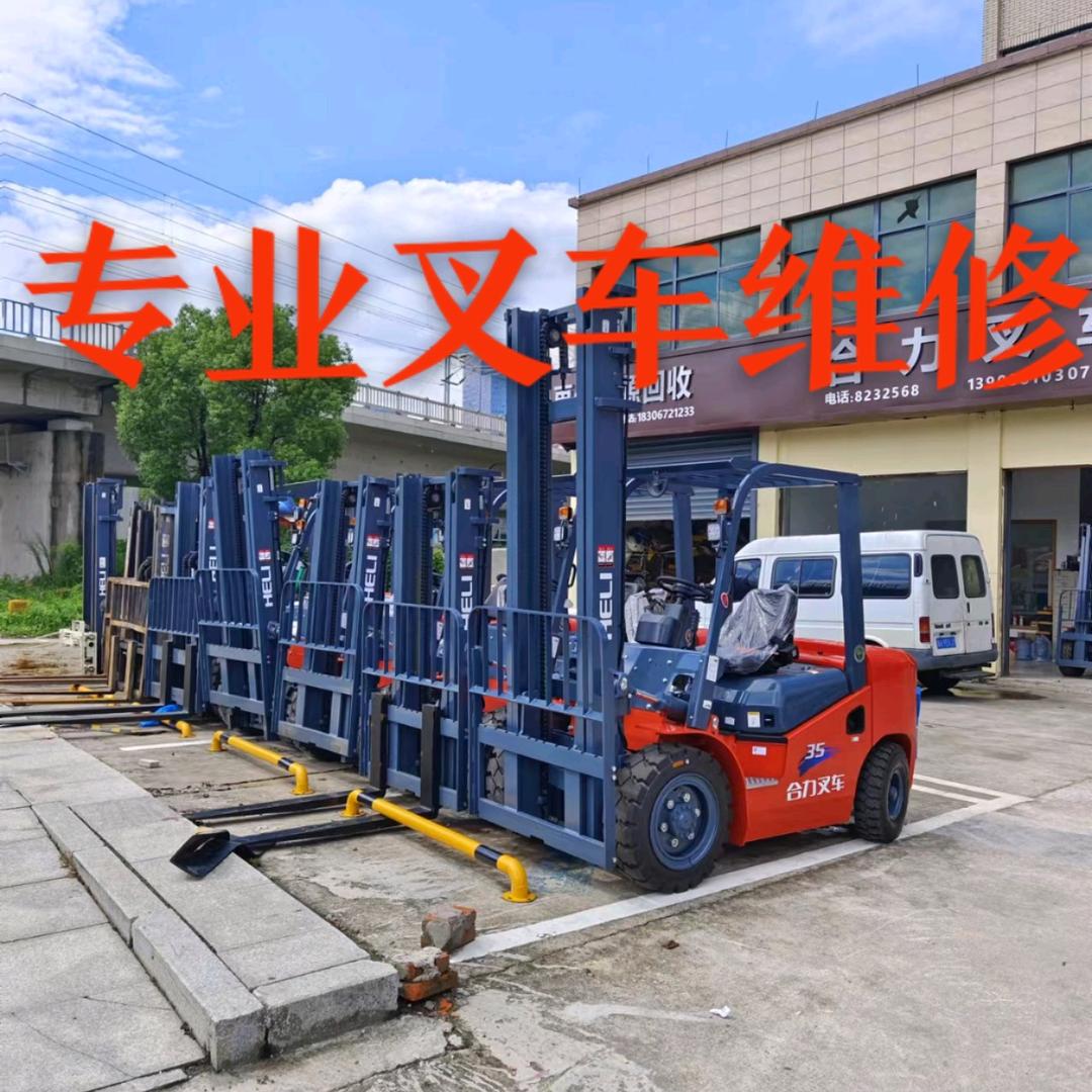 吴大仙修叉车