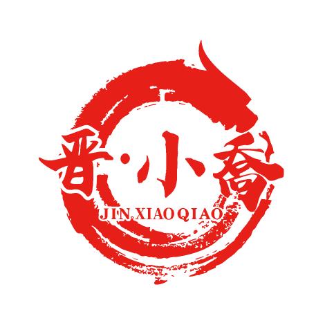 山西晋小乔食品