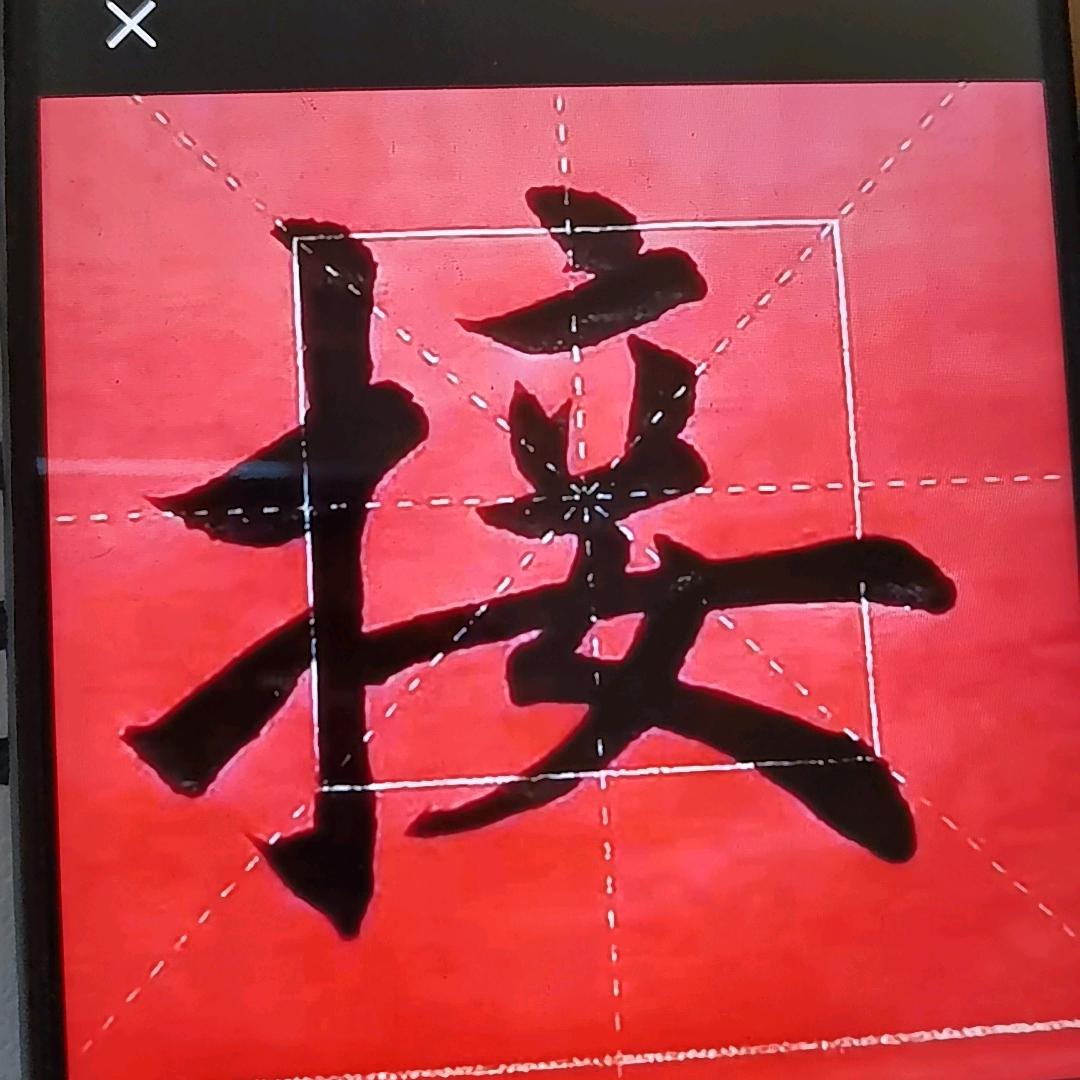 突击