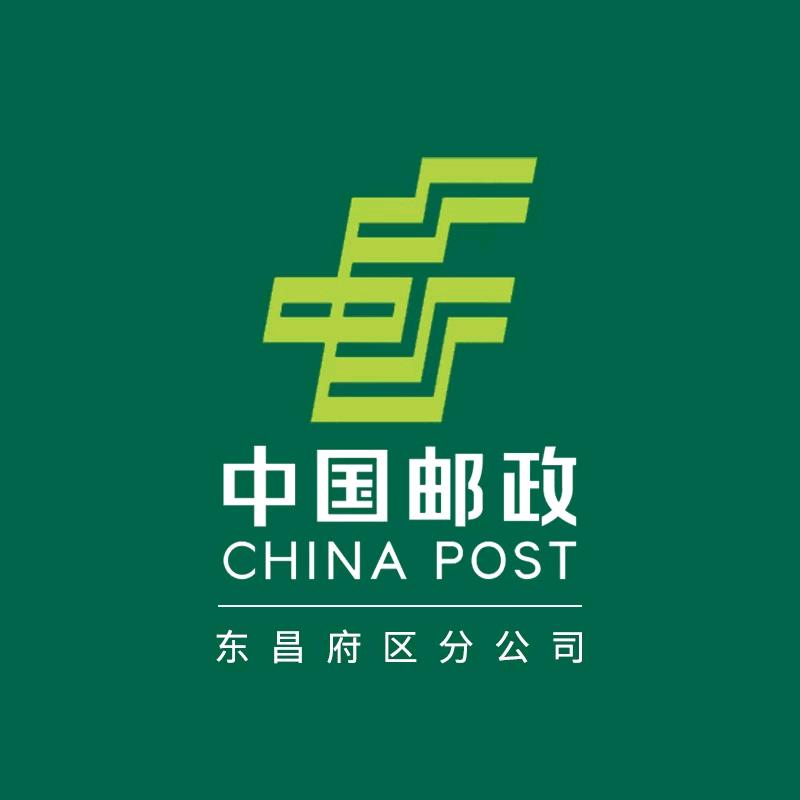 中国邮政集团有限公司聊城市东昌府区分公司
