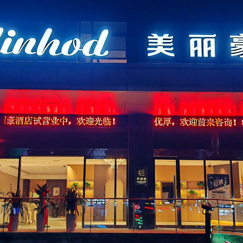 洛阳火车站金谷园路_美丽豪酒店