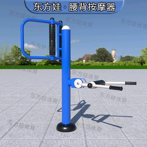 东方娃健身器材厂家直销