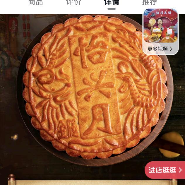 高州怡兴月饼店