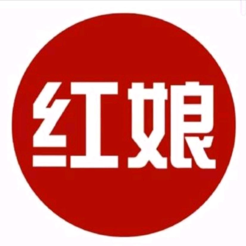 红娘