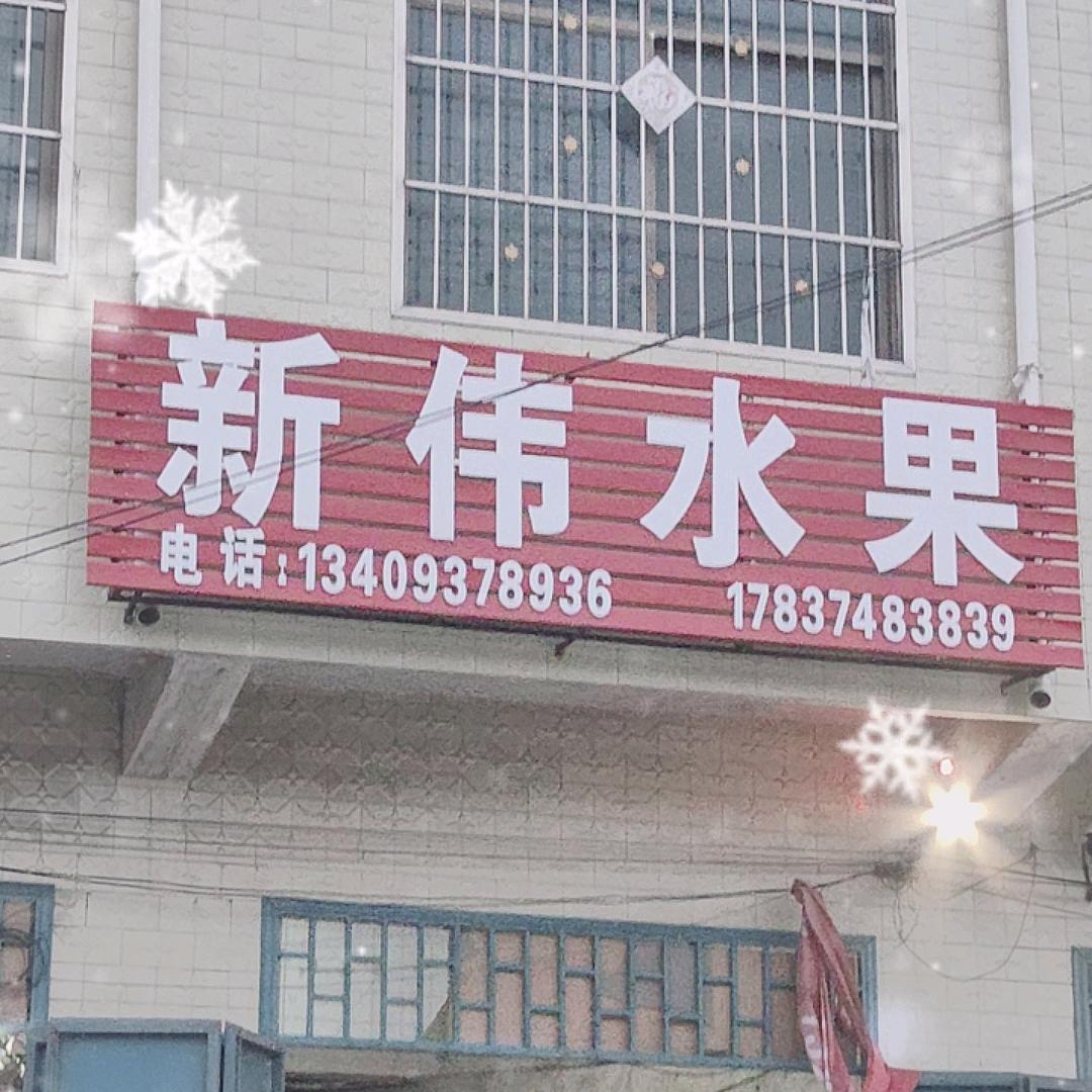 禹花水果市场