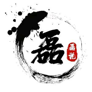 磊