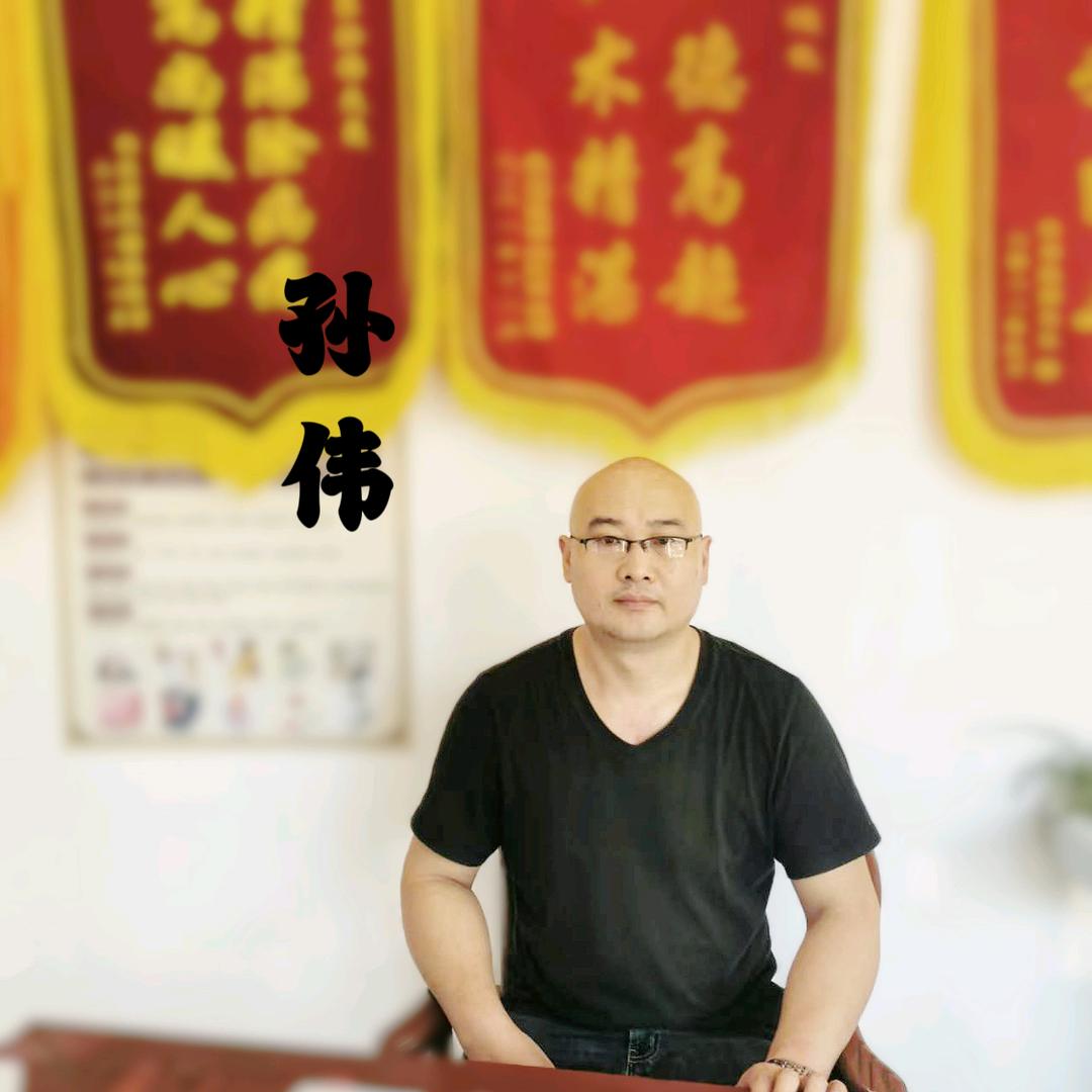 威海~孙伟
