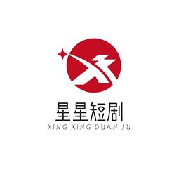 星星短剧