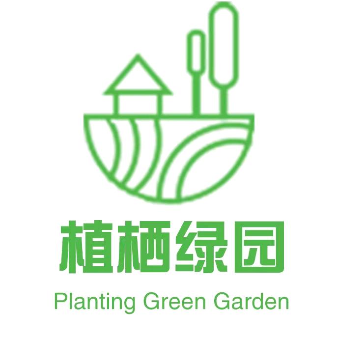 植栖绿园