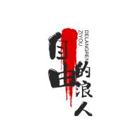 饮孤酒影视