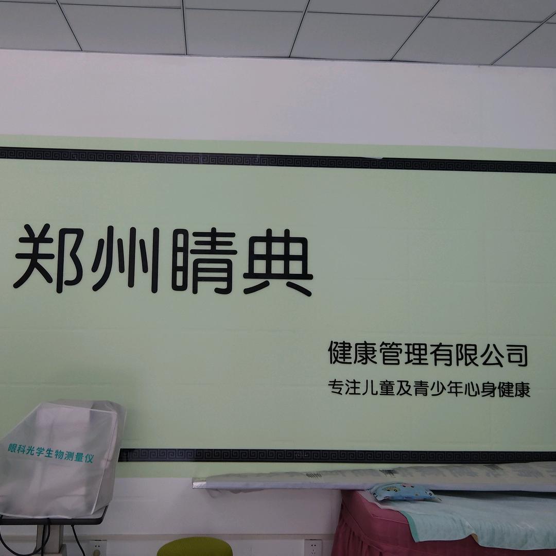 苏视明视力养护（郑州睛典碧云路店）