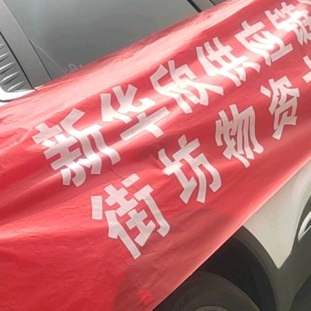 新华欣