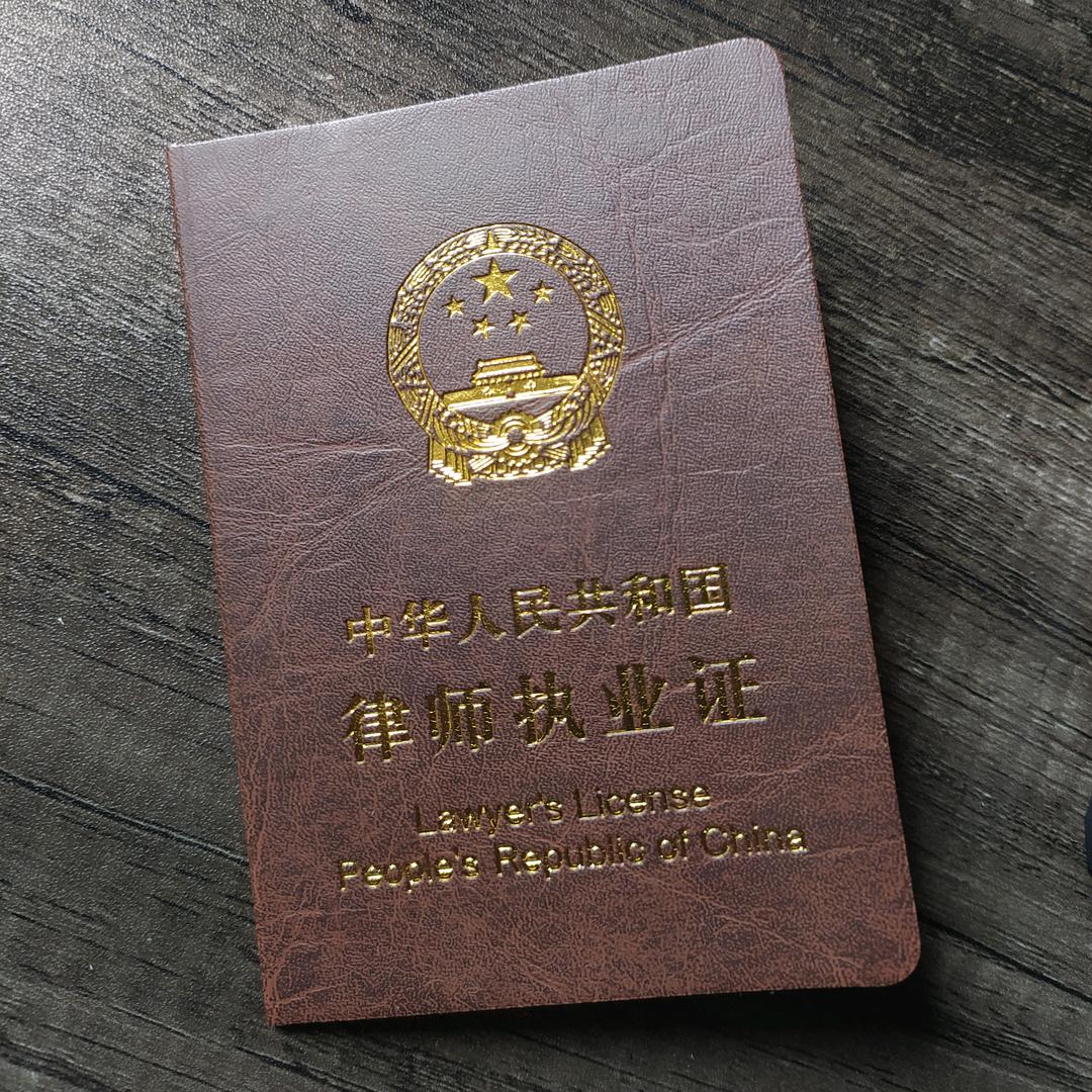 好律师