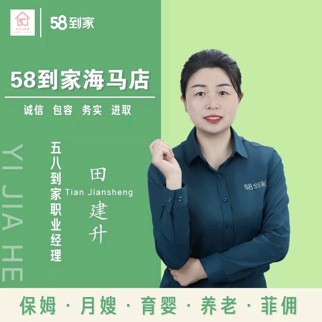武汉鸿升家政服务有限公司