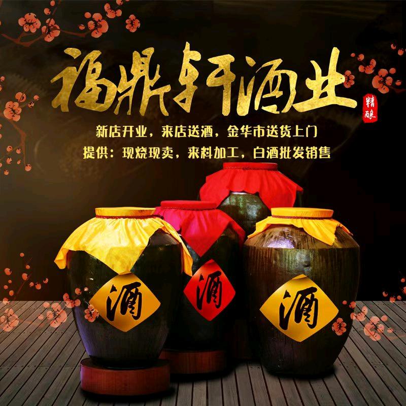 金华市福鼎轩酒业