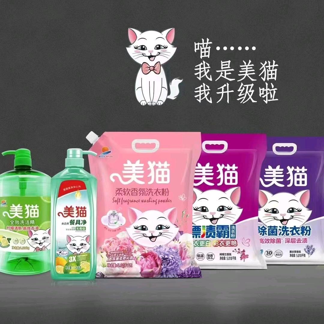 美猫洗衣粉：洗洁精：洗衣液