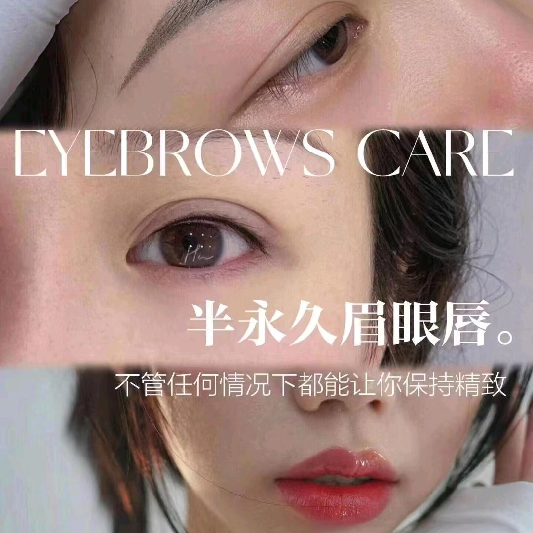 仨宝儿妈（半永久定妆眉眼唇）