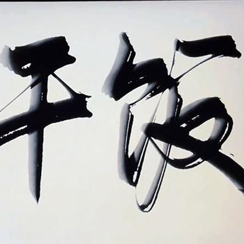 干饭！