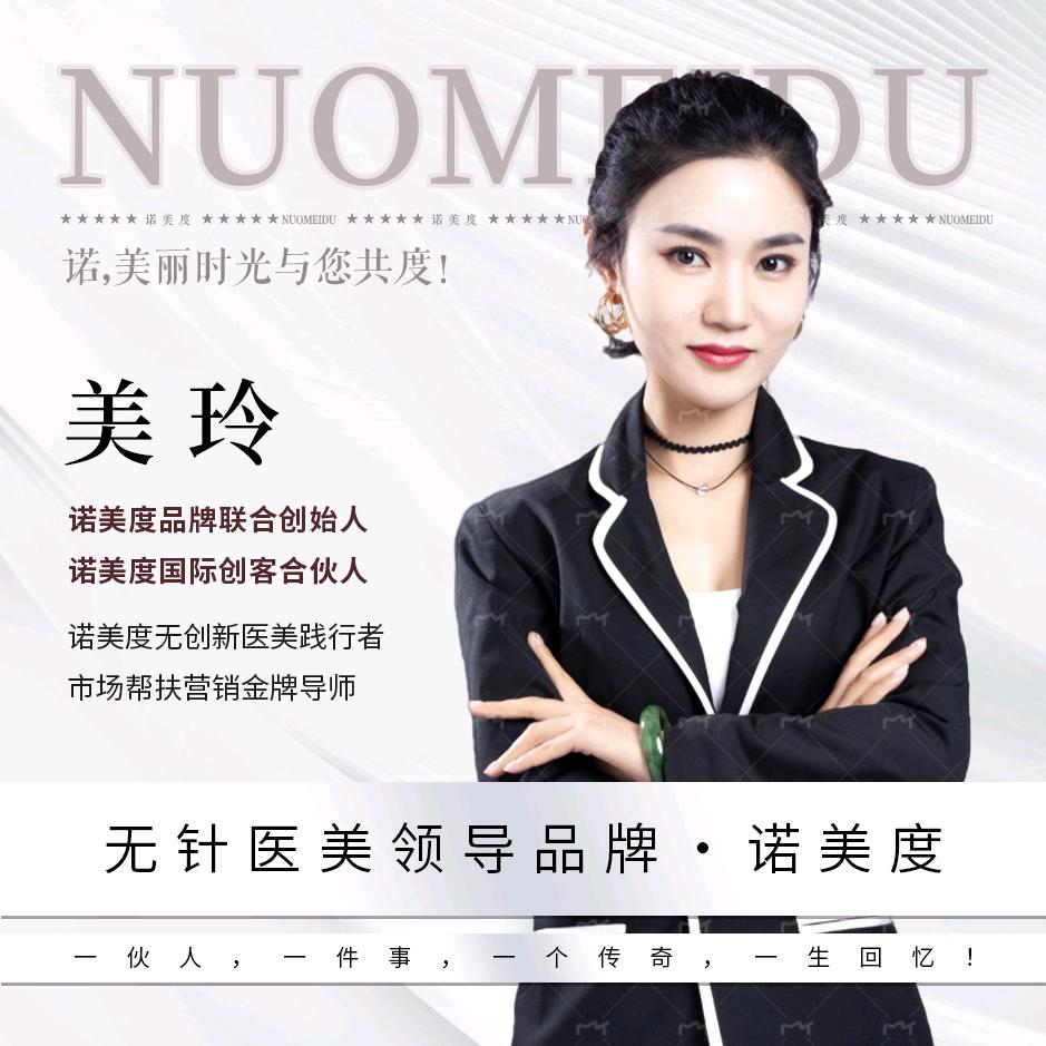 M°诺美度-美玲