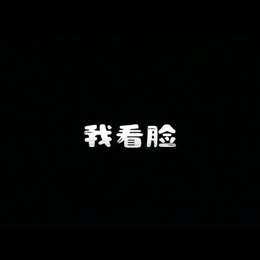 柒嘉小哥